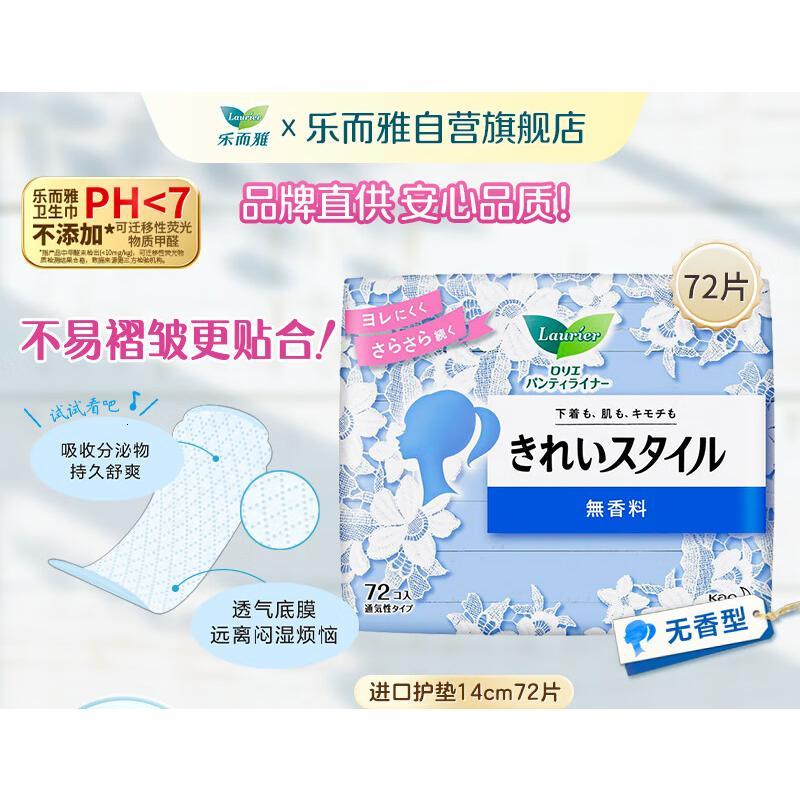 花王美丽自在进口护垫14cm 72片无香型干净清爽 卫生巾姨妈巾高清大图