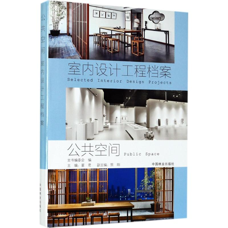 【M】公共空间-9787503889820