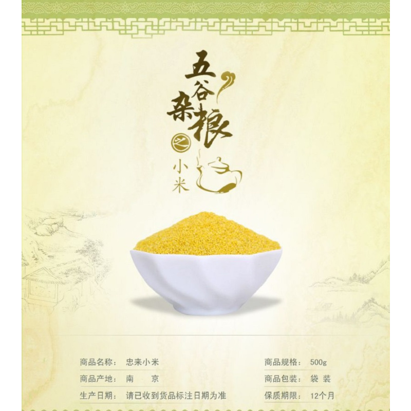 五谷杂粮小米 糯性粗粮小米 500g/袋