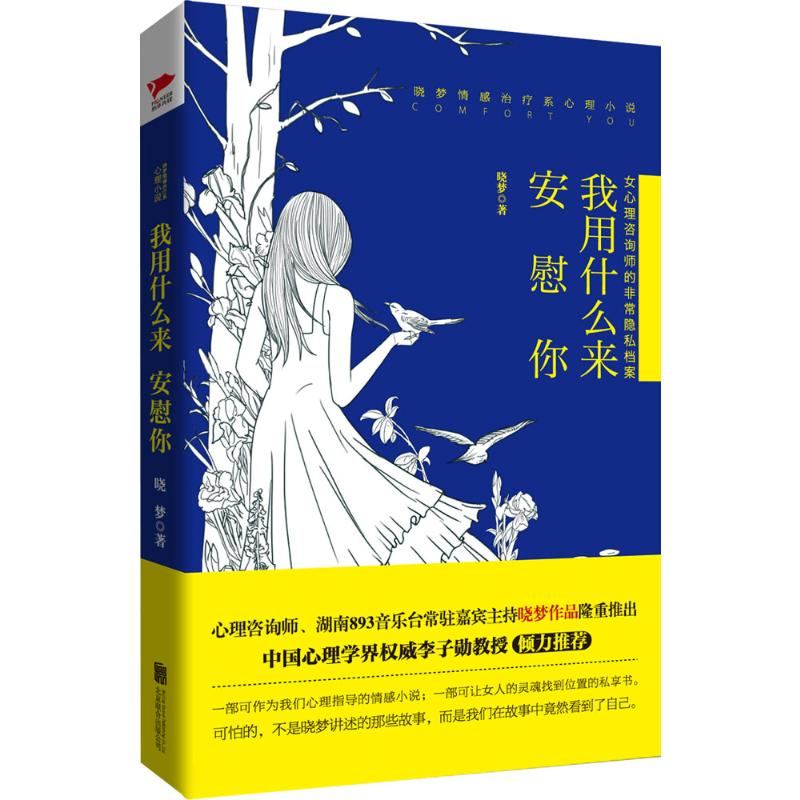 【M】我用什么来安慰你-9787550258822