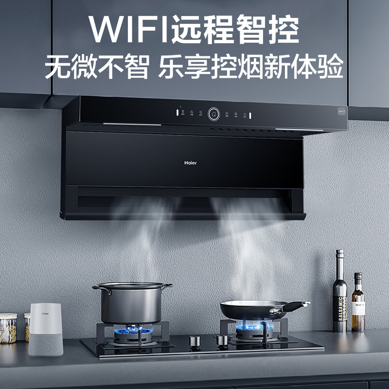 海尔(Haier)变频抽油烟机 27立方>31立方顶侧底三吸烟机 家用烟灶套装 烟机燃气灶套装组合厨房7字型 EC729高清大图