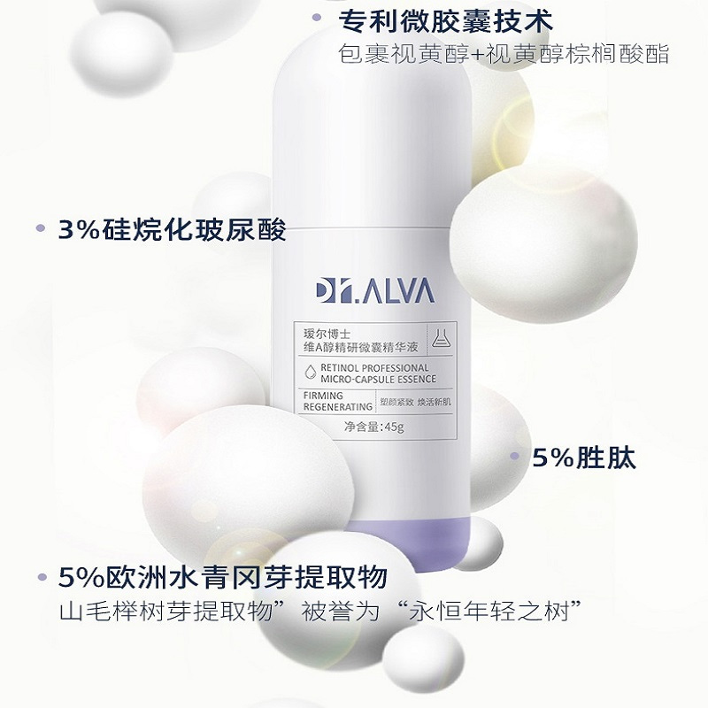 Dr.Alva 维A醇精研微囊精华液 45g