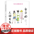女子的人间关系 水岛广子 国际文化出版公司 正版书女