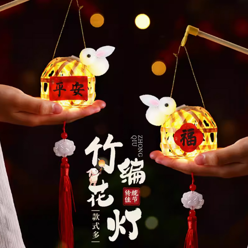 思唯美(sweet made) 中秋节儿童手提发光竹编灯笼手工diy材料包 中秋款(带毛绒兔)50个装高清大图