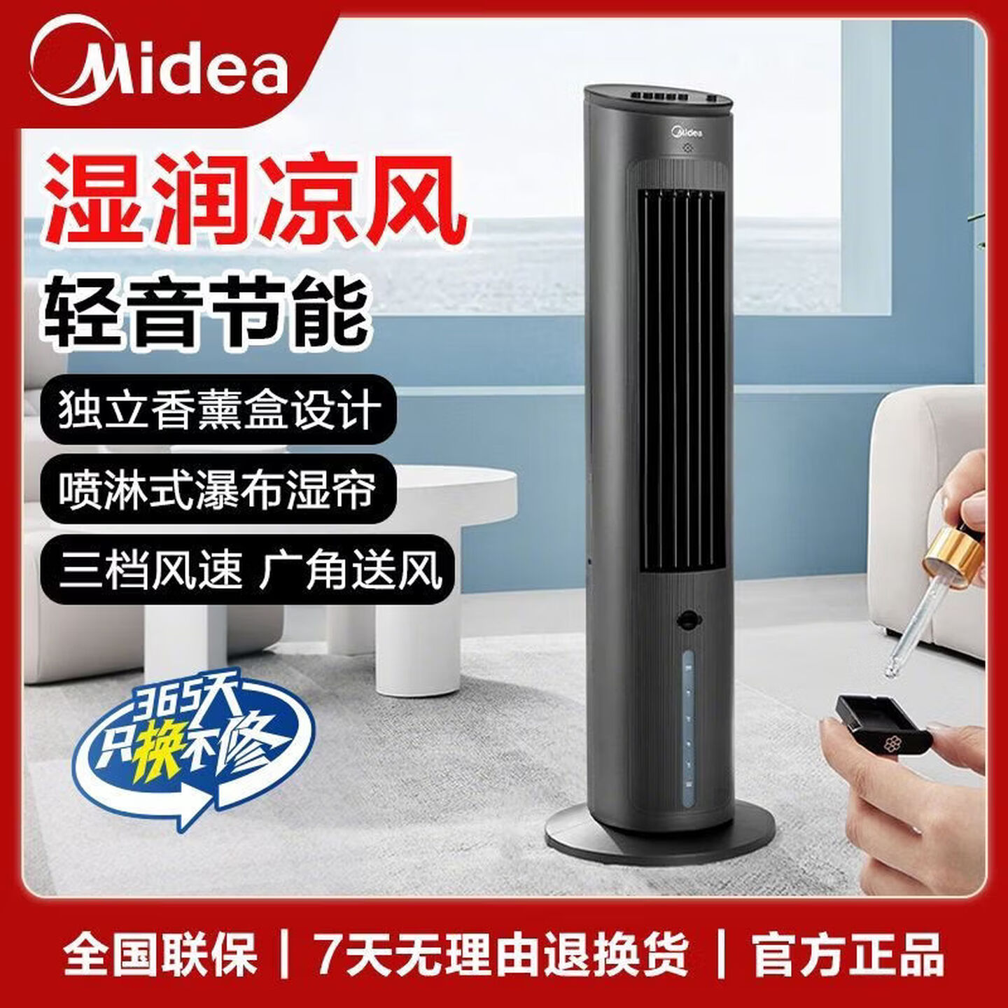 美的(Midea)电风扇家用空调扇AAF10MB净化加湿冷风扇水冷降温无叶塔扇节能落地扇轻音冷风机制冷小空调高清大图