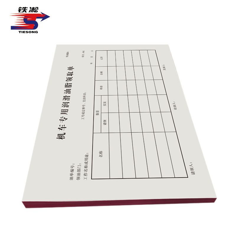 铁凇 机车专用润滑油脂领取单 184*130mm 无碳三联 册高清大图