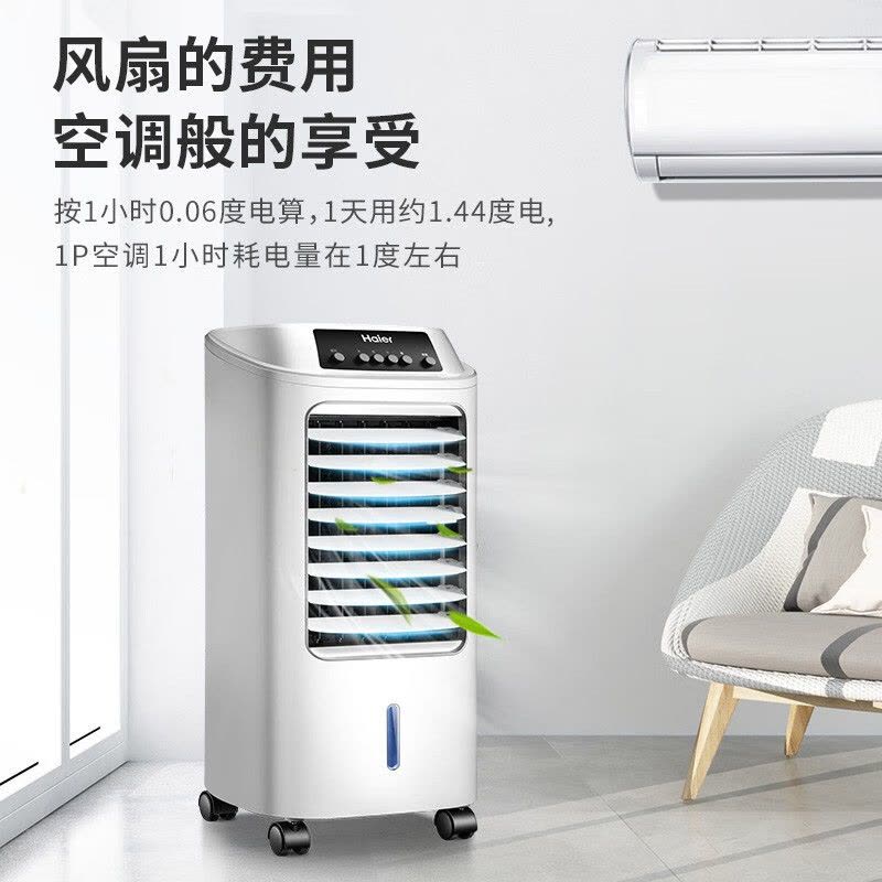 海尔(Haier)空调扇冷风扇无叶风扇6L水箱 三档风速广角送风 家用客厅卧室节能旋钮加湿HFL-LG1822机械款图片