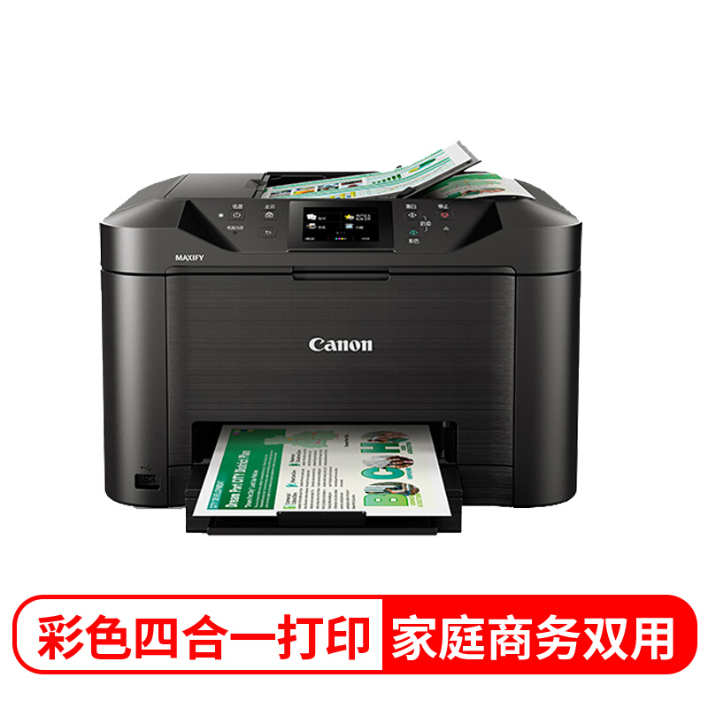 佳能(Canon)MB5180 高速商用喷墨一体机高清大图