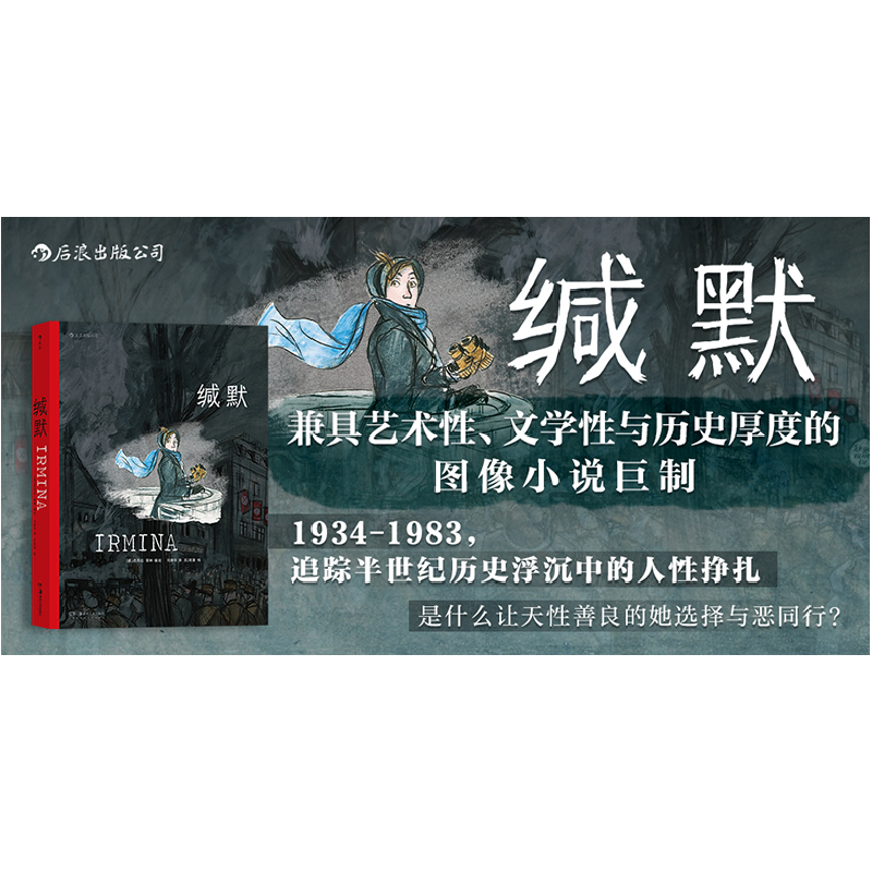 诺森缄默芭芭拉·耶林9787535696472湖南美术出版社高清大图