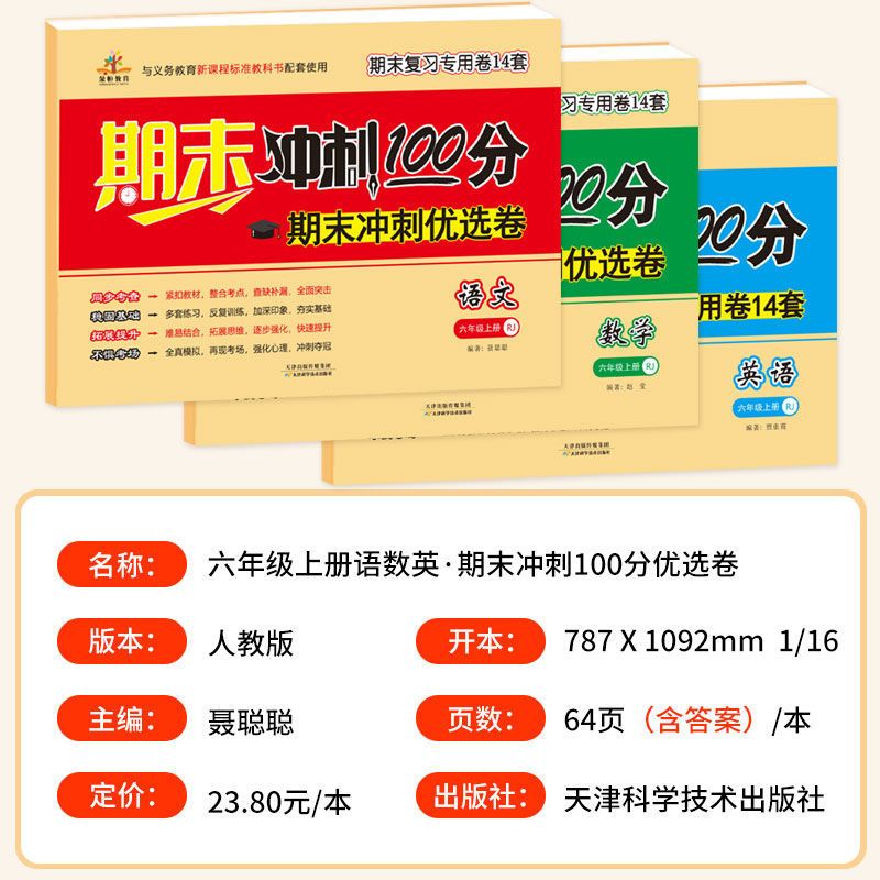 六年级下册 语文试卷 六年级下册试卷期末冲刺100分期末冲刺优选卷人教版小升初总复习