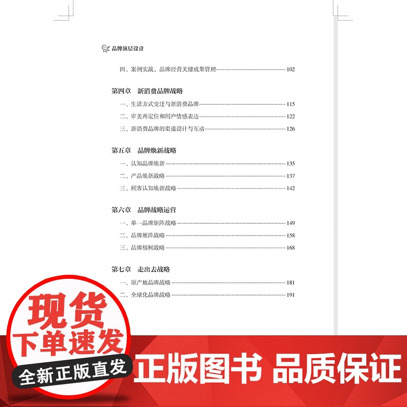品牌顶层设计 从连锁餐饮企业洞察战略品牌全流程管理高清大图