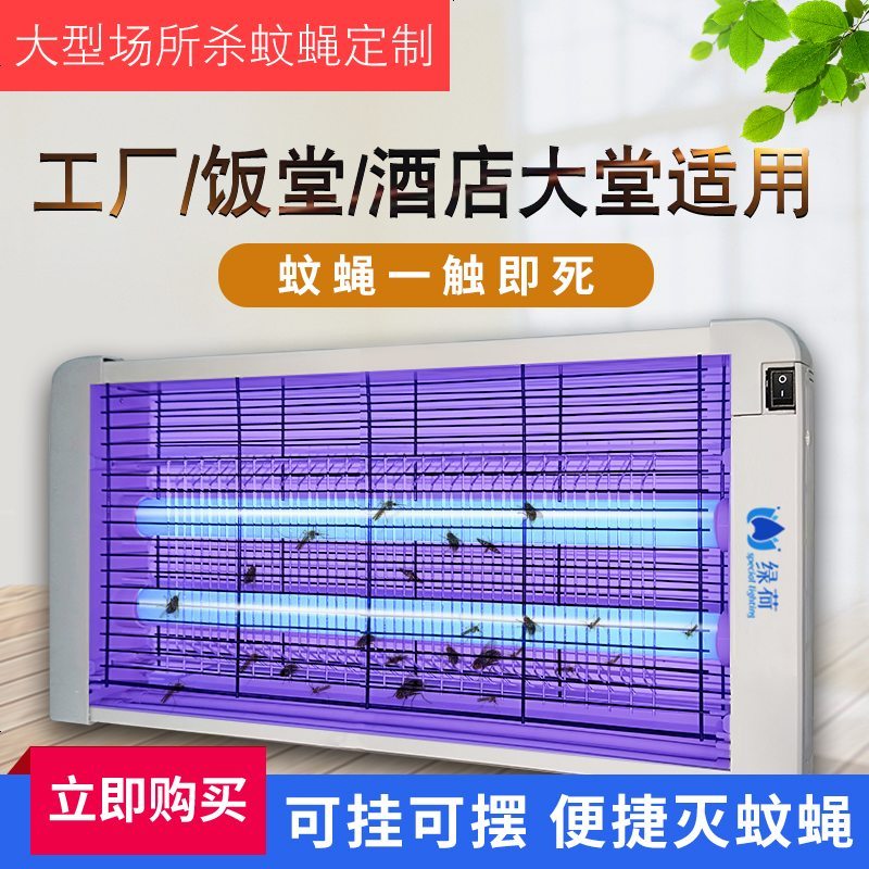 绿荷灭蚊灯家用灭蝇灯餐厅用商用灭蚊器室内灭苍蝇灯一扫光捕蝇器