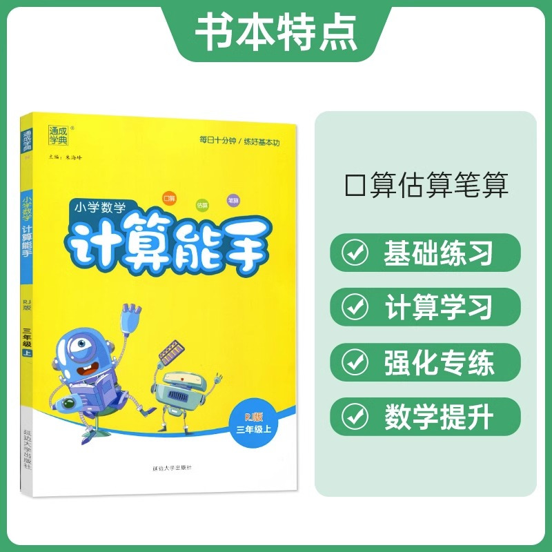 [苏教版]计算能手 五年级下 [正版]23秋计算能手一年级二年级三年级四年级五年级六年级上册下册人教苏教版西师北师大小学
