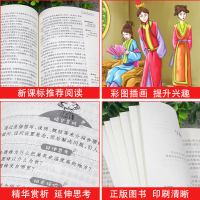 [五年级选读]唐诗三百首 [正版]四大名著小学生版全套4册 西游记原著快乐读书吧五年级下册课外书阅读老师青少年儿童三国演