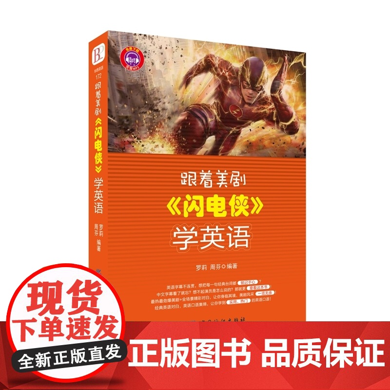 跟着美剧《闪电侠》学英语高清大图