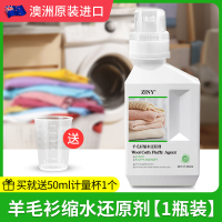 羊毛衫缩水还原恢复剂毛衣羊绒毛呢防缩水洗涤剂放大蓬松修复