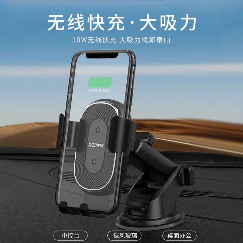REMAX 无线充手机 车载支架重力感应 全自动吸盘式卡扣式 RM-C37 单个装