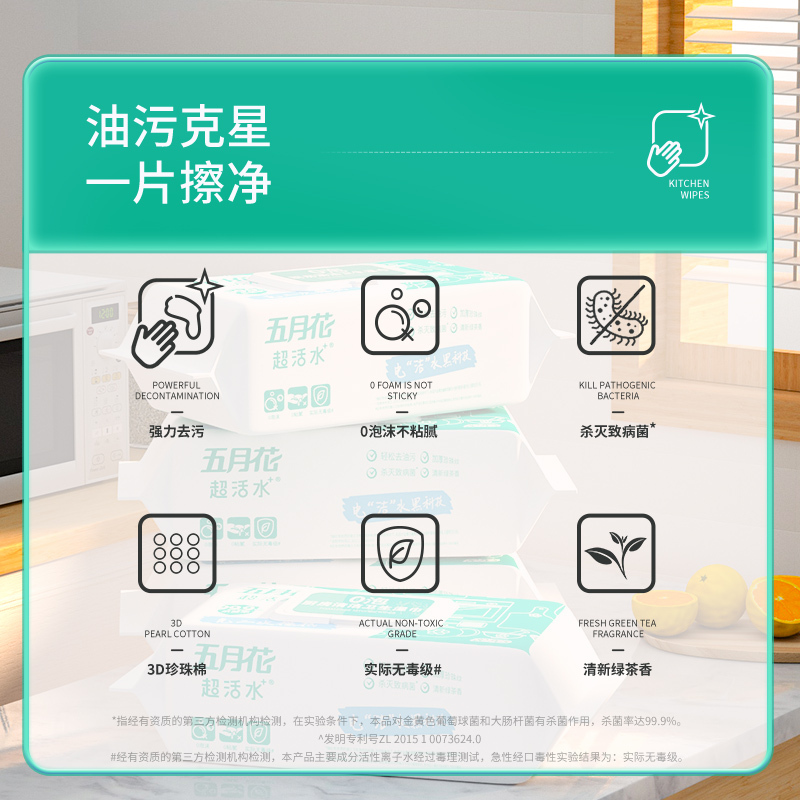 五月花x超活水厨房湿巾纸80抽*1包去油去污除菌家用油烟机清洁强力去油污零泡抽取式