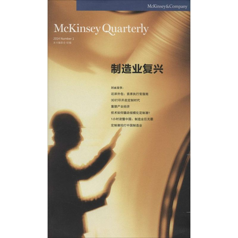 【M】制造业复兴.2014/1-9787313110640