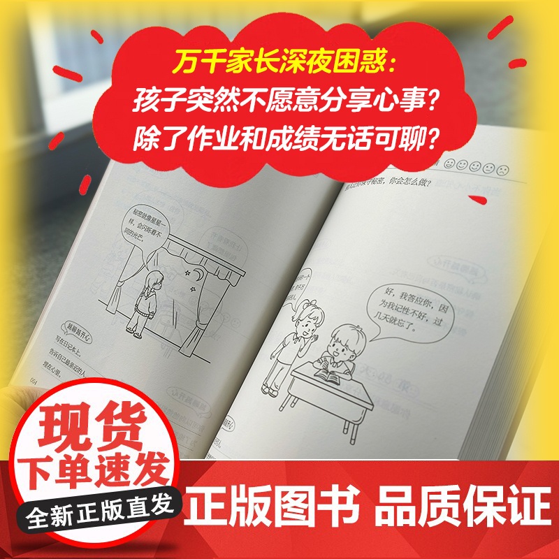 孩子越聊越出色:365个睡前亲子话题(万千家长深夜困惑:孩子突然不愿意分享心事?除了作业和成绩无话可聊?)高清大图