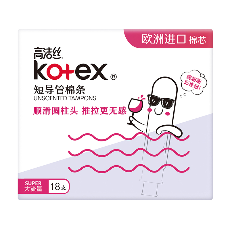 高洁丝美版内置短导管棉条18支装(大流量)女生卫生巾姨妈巾