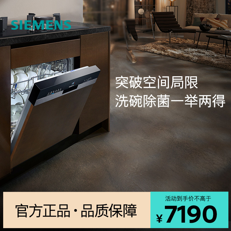 西门子 SE53HS66KC 【灶下大内腔】12套嵌入式官方家用洗碗机