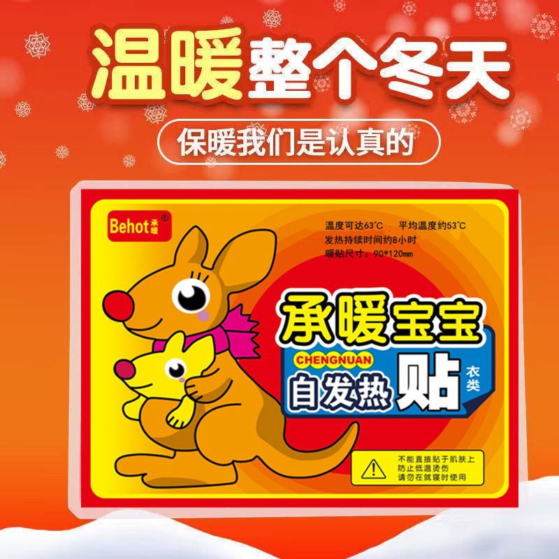 [20片装]正品暖宝宝暖贴足贴暖身贴发热贴保暖暖身驱寒贴暖手器报价_