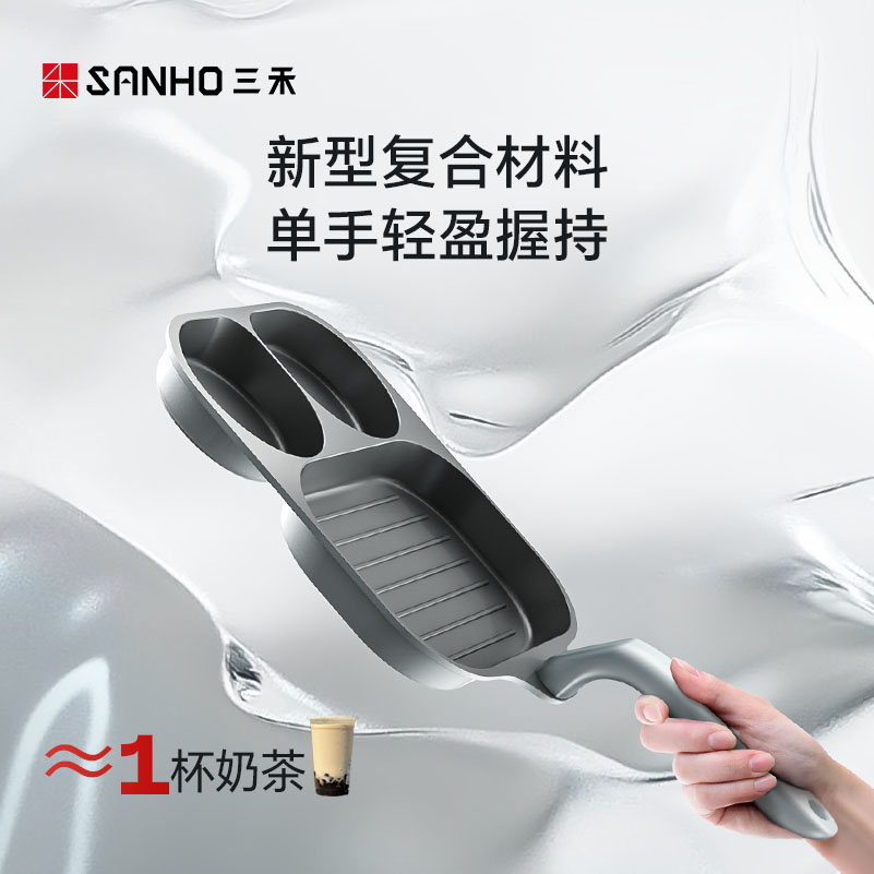 三禾 钻石钛陶三合一不粘早餐煎锅轻盈快速导热分格烹饪不粘煎锅 19cm LJ19U4 (雾岩灰)高清大图