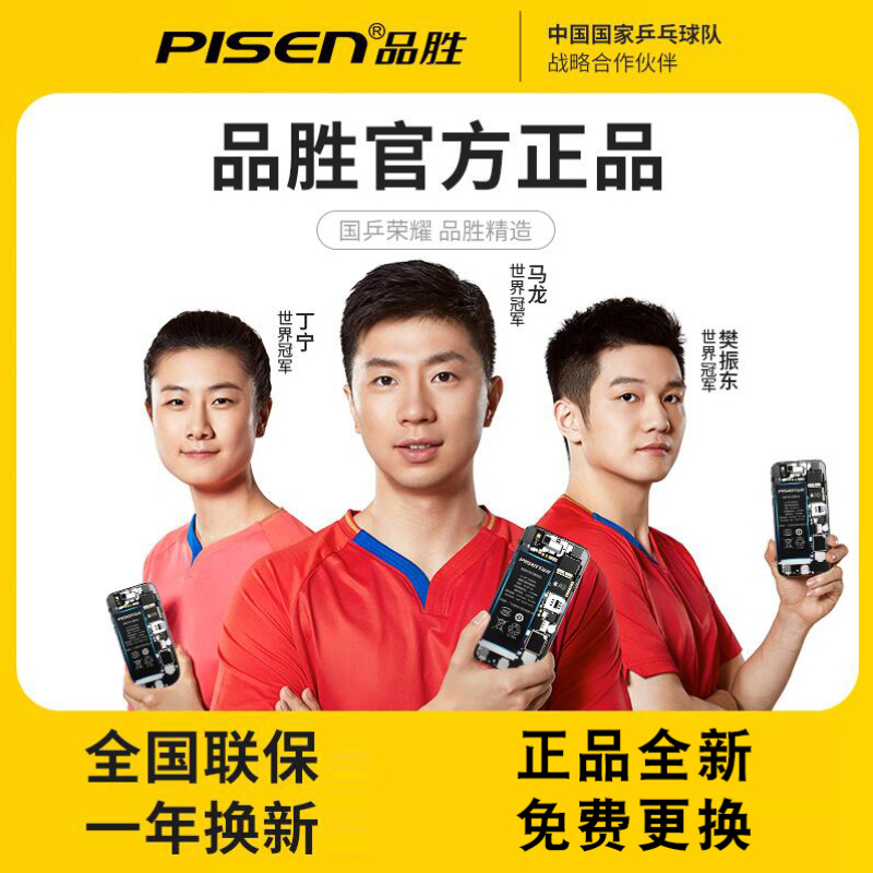 [免费就近安装高容量]品胜(PISEN) 苹果手机电池iPhone6电池苹果6电池2150毫安更换全新内置电板