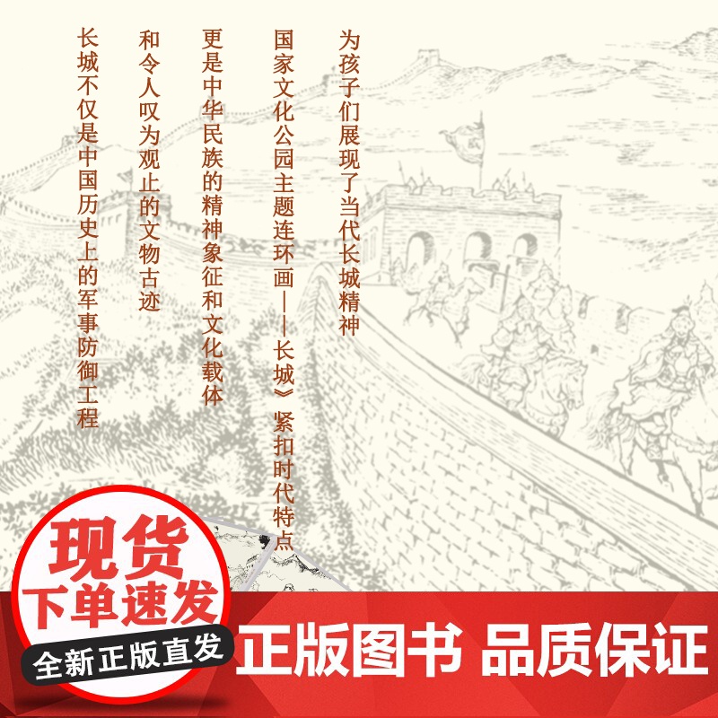 国家文化公园主题连环画—长城高清大图