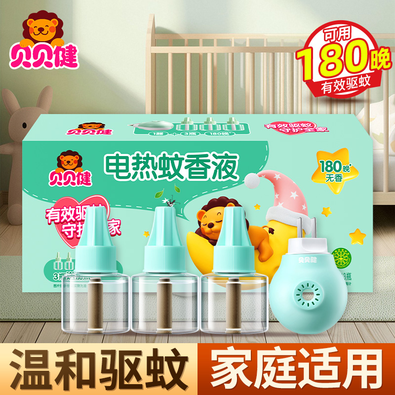 贝贝健电热蚊香液无香3瓶+加热器长效驱蚊无烟无香