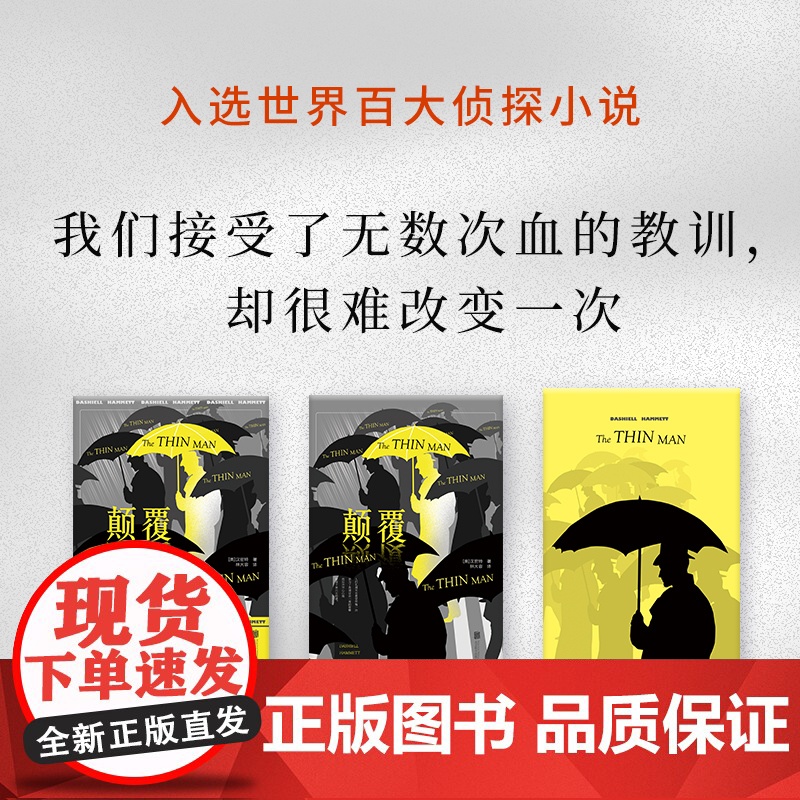 颠覆(硬汉派小说鼻祖、“黑色电影”创始人汉密特代表作,文学成就比肩海明威、雷蒙德·钱德勒!)高清大图