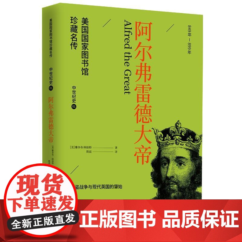 阿尔弗雷德大帝 华文出版社高清大图