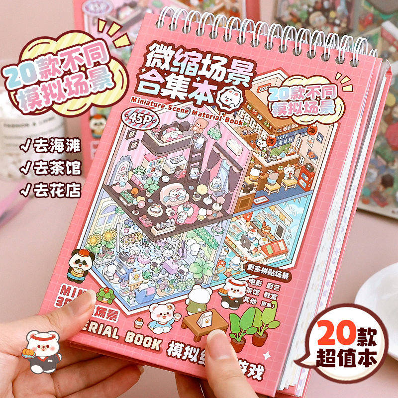 微缩场景合集本高清大图