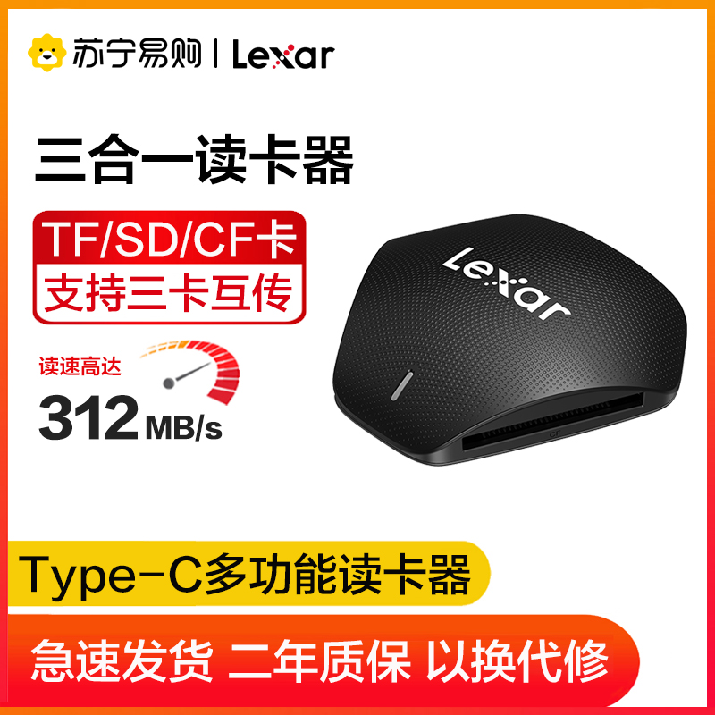 雷克沙(Lexar)3合1专业版Type-C接口USB3.1多功能读卡器 高速读取 支持TF卡SD卡CF卡