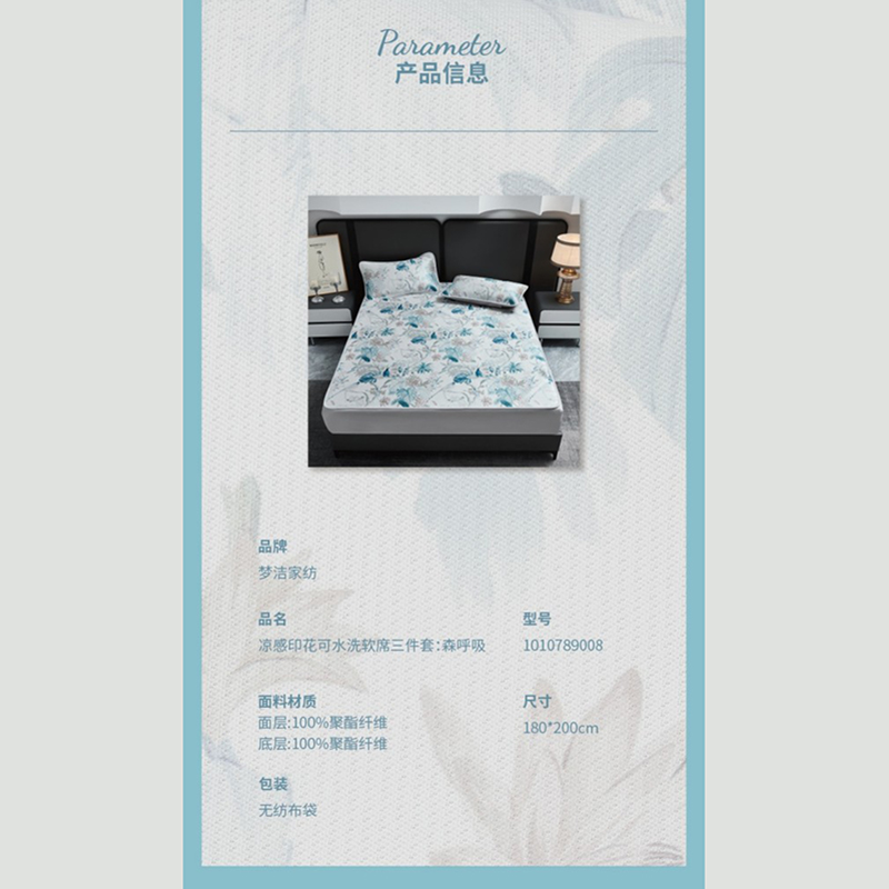 梦洁家纺 梦洁凉感印花可水洗软席三件套：森呼吸1010789008高清大图