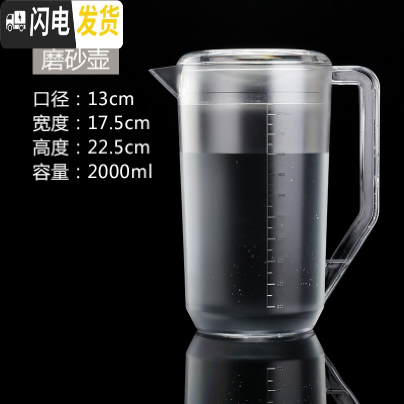 三维工匠亚克力扎壶果汁壶塑料凉水壶家用调洋酒扎壶冷水壶酒吧扎壶鸭嘴壶 2000磨砂刻度壶带盖