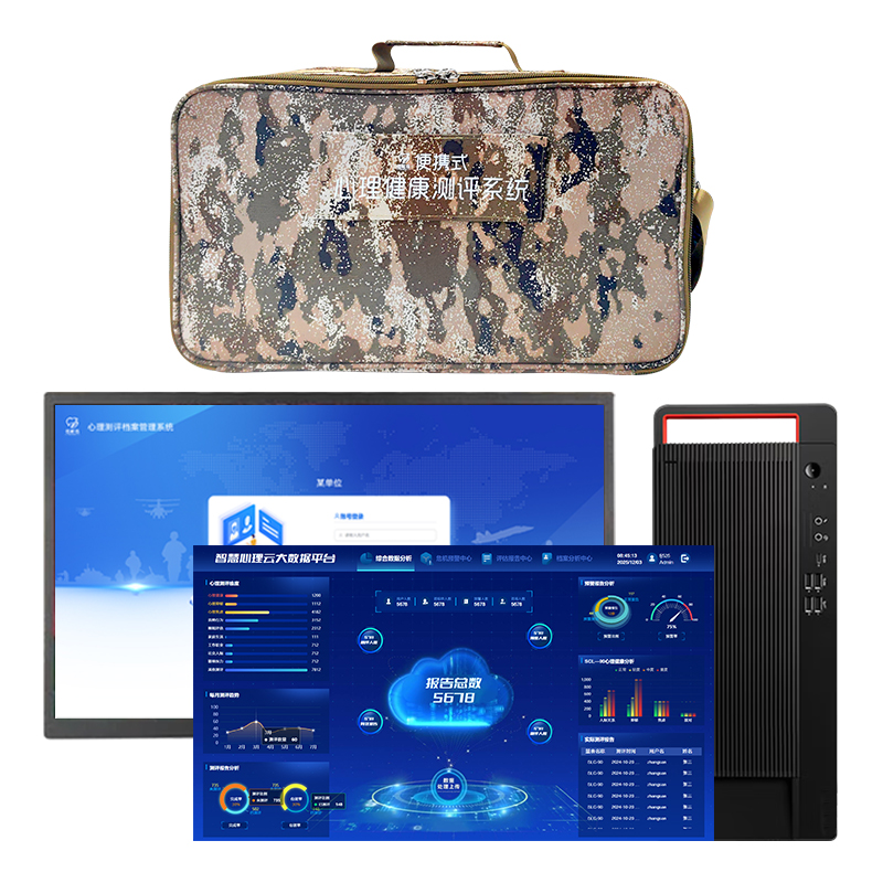 伍贰伍WEW-GCDM国产化心理测评大数据监控平台健康筛查设备