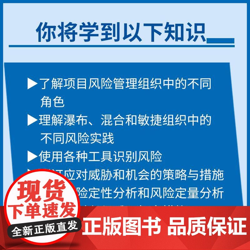 PMI风险管理专业人士(PMI-RMP)认证考试指南 风险策略识别分析应对项目管理认证考试备考书籍高清大图