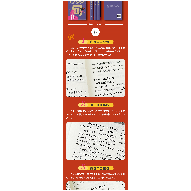 正版新书]心理学常识1000问 从入门到进阶,一本书掌握心理学常高清大图