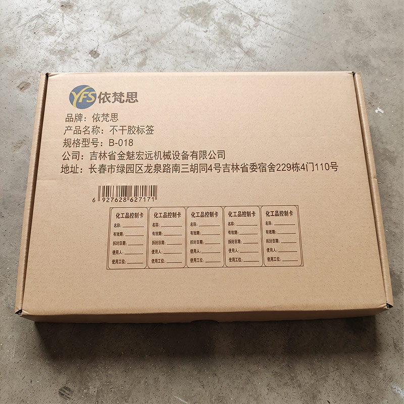 依梵思 不干胶标签 B-018 张高清大图