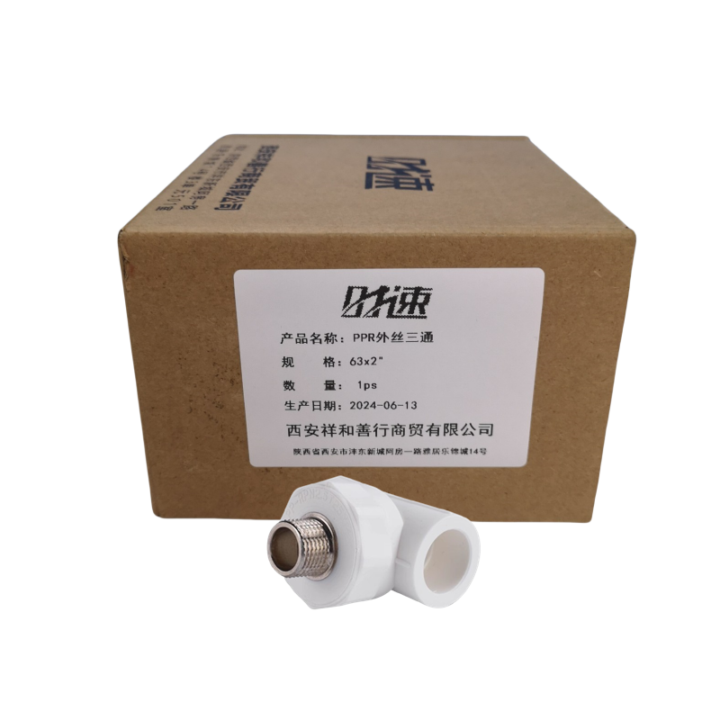 时速 PPR外丝三通 63x2“ 个高清大图