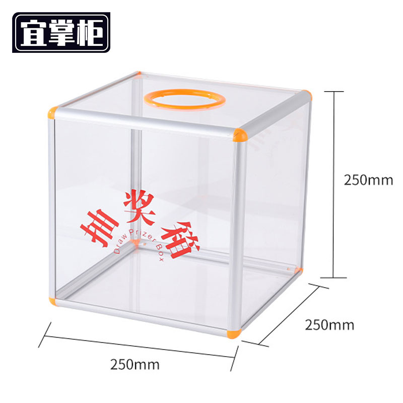 宜掌柜抽奖箱透明款高清大图