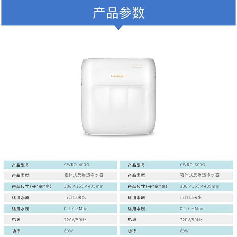 德国科林贝思 (CLBST)CWRO600G 家用净水器 纯水机 600大通量RO反渗透净水器 厨下式直饮净水机无罐净水