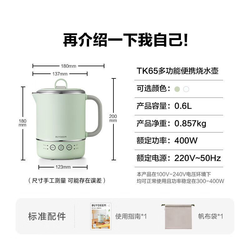 北鼎(Buydeem)多功能便携式烧水壶 出差旅行必备小型电热水壶 全球可用电水壶 全自动精煮恒温水壶 [浅杉绿]便携式高清大图