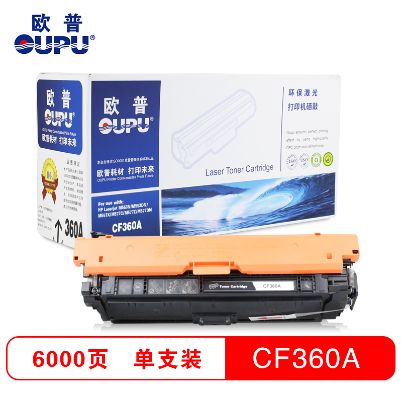 欧普(OUPU)打印耗材彩色硒鼓CF360适用HPM533N/M553DN/M553X/M557C等高清大图