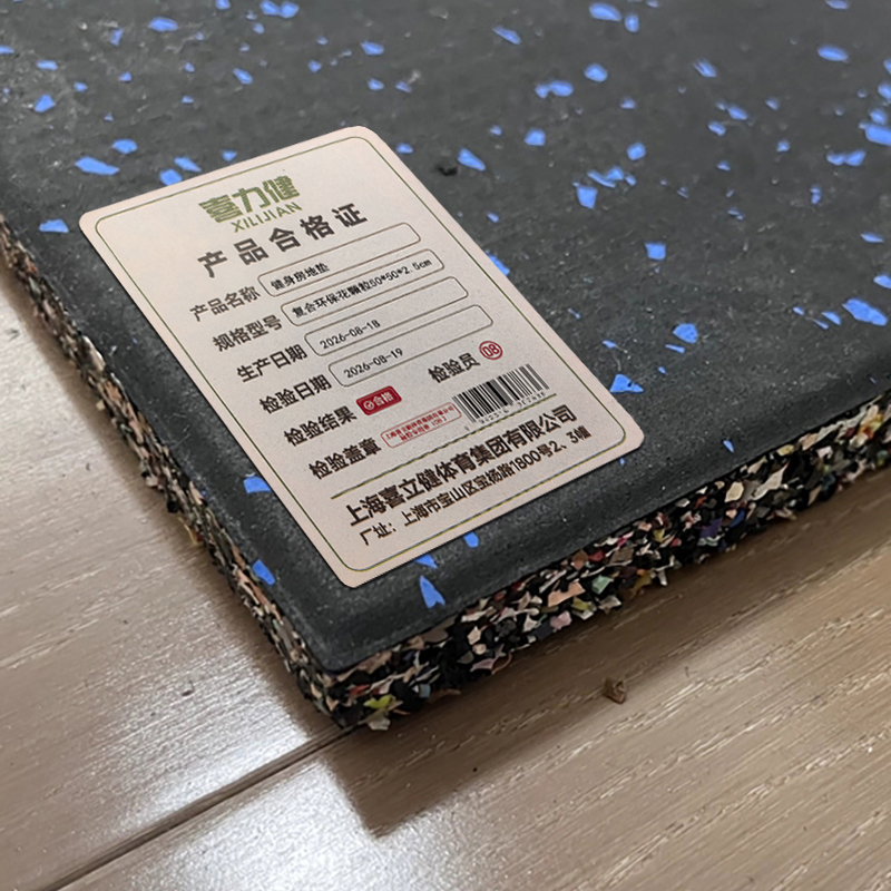 喜力健 健身房地垫 复合环保花颗粒50*50*2.5cm 块高清大图