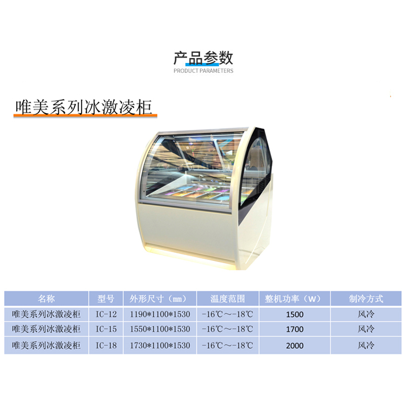 IC-18睿丰冰淇淋展示柜商用哈根达斯挖球甜筒冷冻硬质冰激凌柜1730*1100*1530