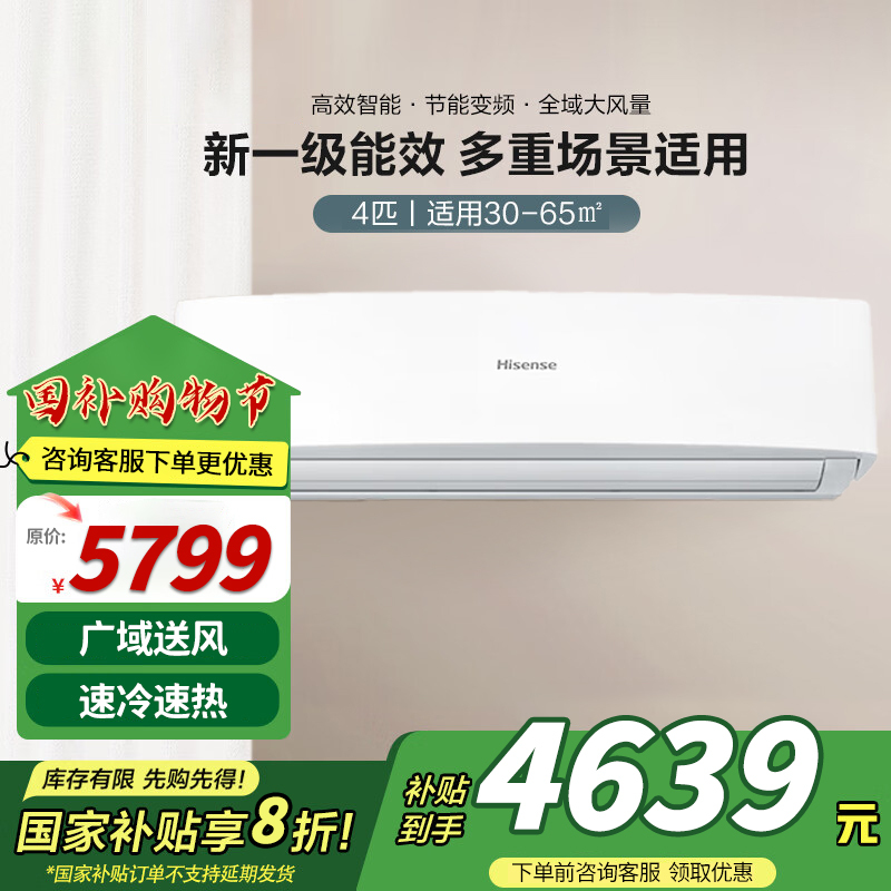 海信4匹空调挂机新一级能效节能冷暖家用商用工业大4p壁挂式空调