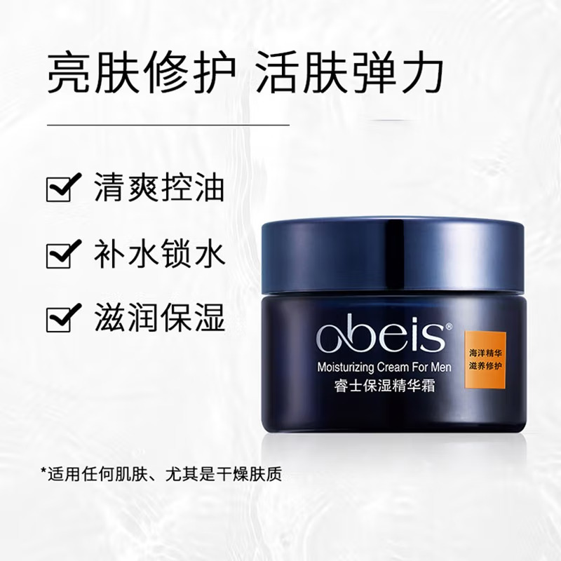 欧贝斯 睿士保湿精华霜50G高清大图